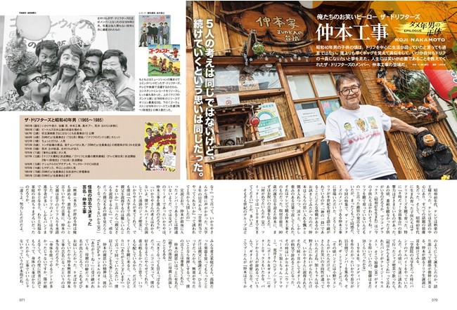 タメ年男の正体」とは…？『昭和40年男』10月号／vol.69の特集です