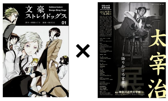 文豪ストレイドッグス』の缶バッジがもらえる！ 神奈川近代文学館 太宰