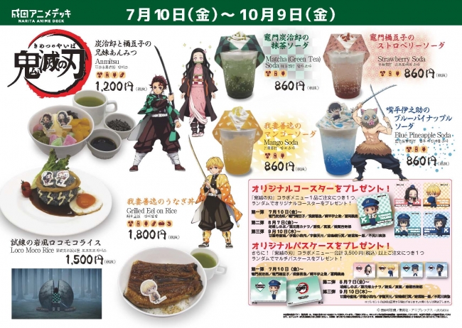 成田アニメデッキ「鬼滅の刃」ポップアップイベントの詳細を公開