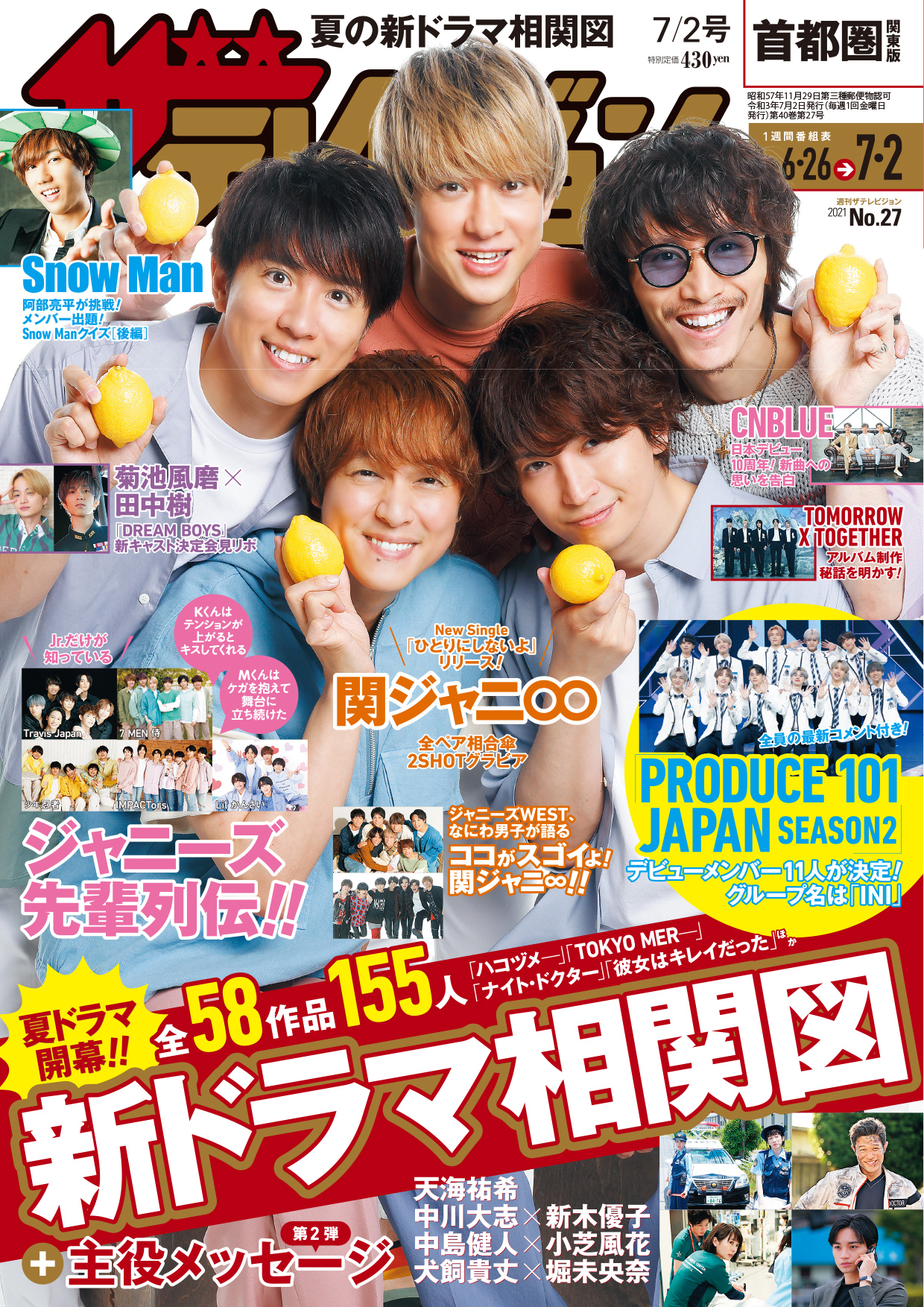 表紙は「ひとりにしないよ」をリリースする関ジャニ∞！相合傘全ペア