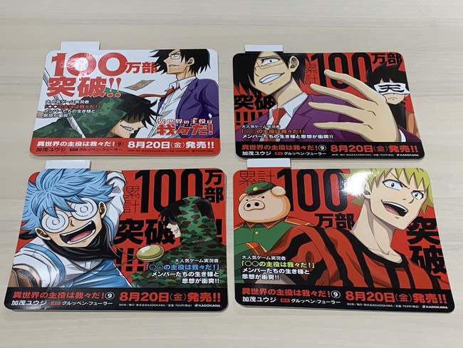 異世界の主役は我々だ！』ついに累計100万部突破！ コミックス最新⑨巻