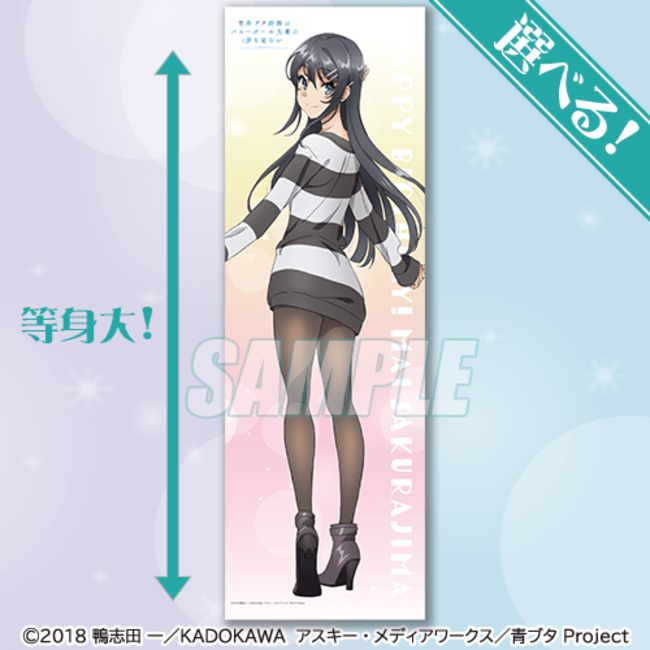 アニメ「青春ブタ野郎はバニーガール先輩の夢を見ない」が再びくじ引き