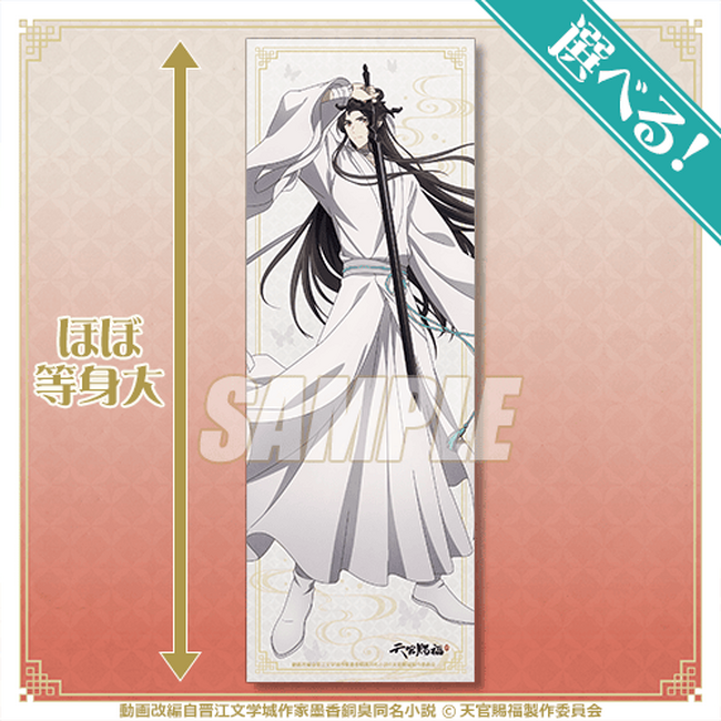 アニメ「天官賜福 貮」がくじ引き堂に登場！ 新規の描き下ろしイラスト