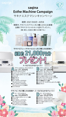 お値下げ】サキナエステマシン サキナビシュー お値下げ】サキナエステ