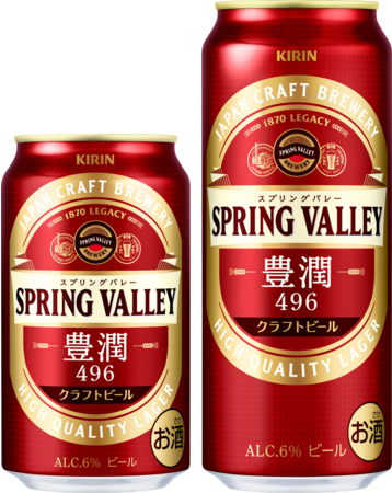 おいしさへの高い評価で絶好調！「SPRING VALLEY 豊潤＜496＞」が発売