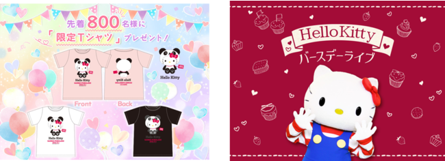 11月1日（月）はハローキティのお誕生日 ピューロランドでバースデーを