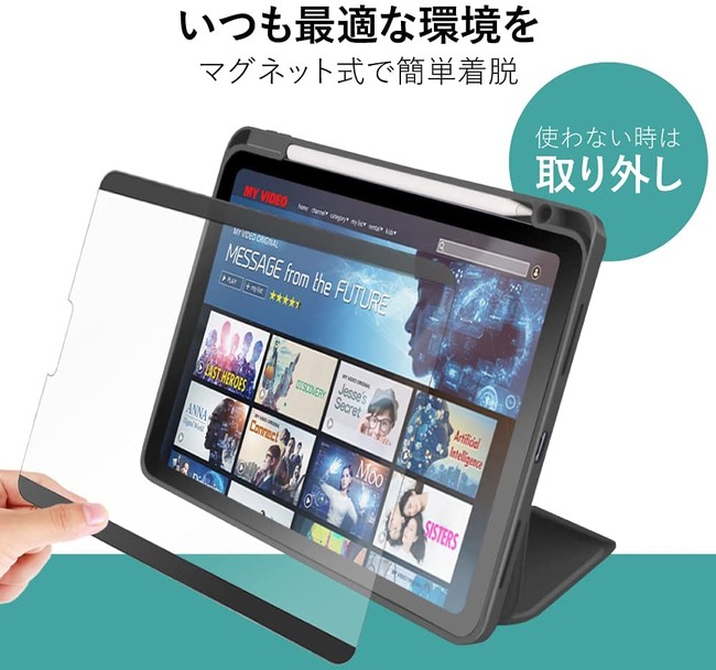 必要な時に取り付け出来る「iPad用着脱式ペーパーライクフィルム」が