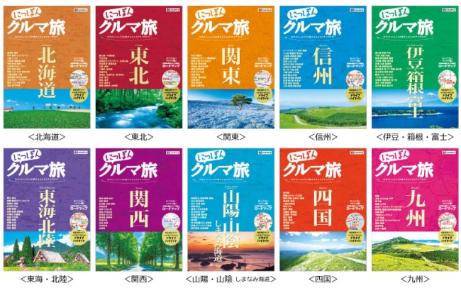 自由で上質なドライブを楽しみたい大人の旅行ガイド新シリーズ