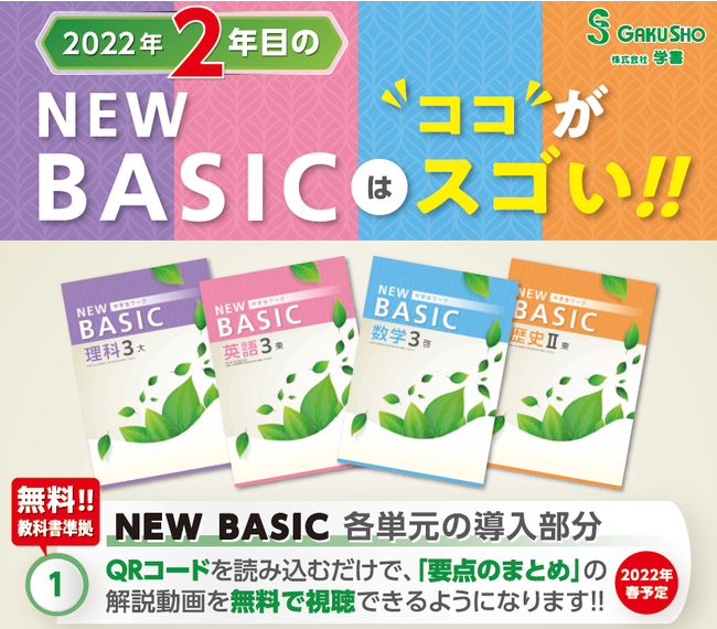 主に民間教育業界向け（学習塾、学童など）：2022年（2年目）のNEW