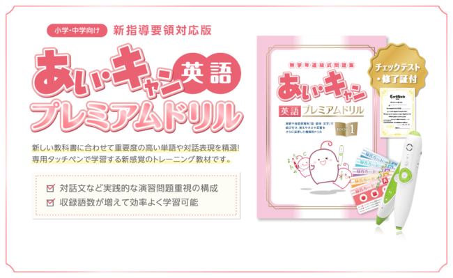 無学年進級式テキスト「あい・キャン」シリーズに「あい・キャン英語