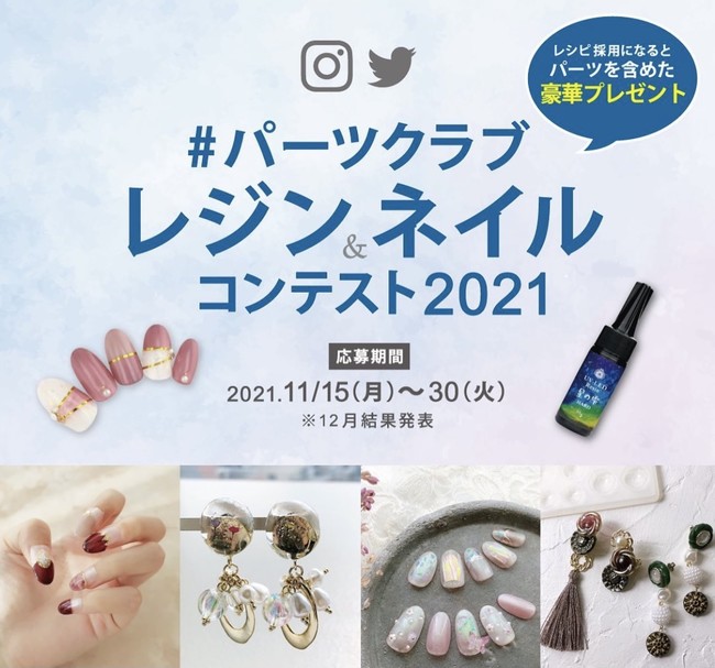 自宅で楽しめるレジンアクセサリーとジェルネイルのスターターセットを