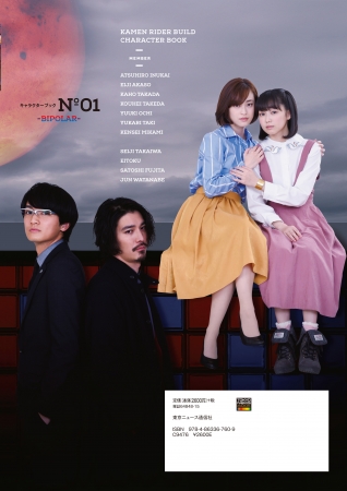 犬飼貴丈×赤楚衛二×武田航平が表紙に登場!!「仮面ライダービルド