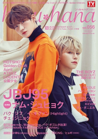 韓国大好き！エンタメ・グラビア情報マガジン「haru＊hana（ハルハナ