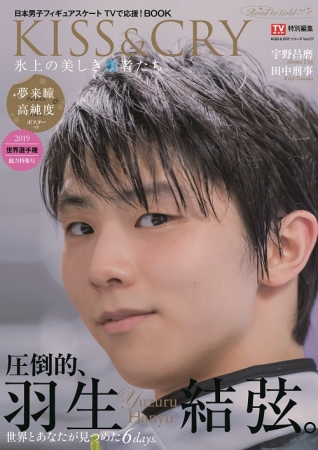 羽生結弦選手の“奇跡の6日間”「自分の原点がやっと見えた」世界選手権