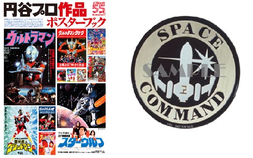 エンターテインメントアーカイブ 帰ってきたウルトラマン」第2版発売