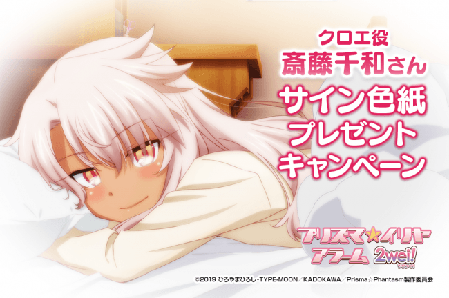 プリズマ☆イリヤ アラーム 2wei!」アプリPV公開！あわせてクロエ役