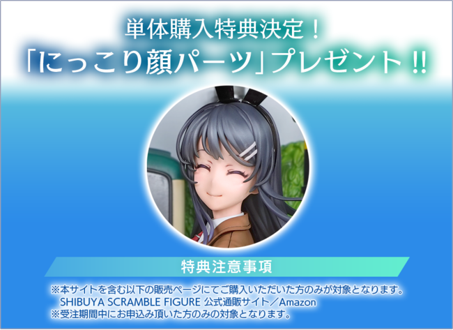 渋スクフィギュア、TVアニメ『青春ブタ野郎はバニーガール先輩の夢を見