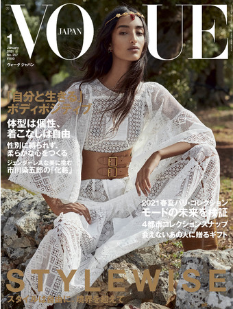 VOGUE JAPAN』2021年1月号（11月27日発売）「スタイルは自由に、境界を