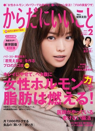 皆さまのおかげで復刊します!!」 蛯原友里さん表紙・創刊17周年