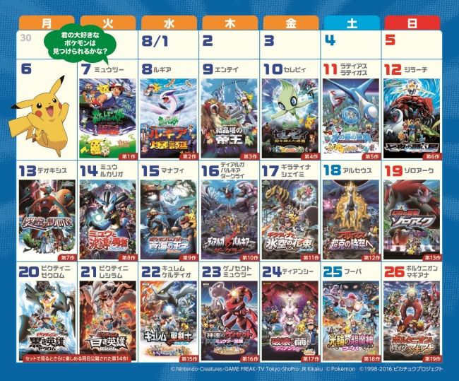 スマホでゲットだぜ！ポケモン映画スタンプラリー』を開催！ | 株式