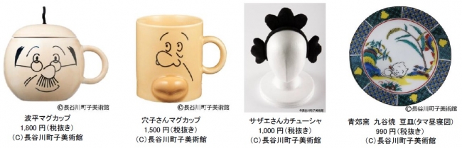 フジテレビ】アニメ『サザエさん』放送開始45周年記念特別企画