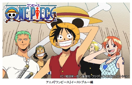 フジテレビ】アニメ『ワンピース』イーストブルー編（第1話～第61話