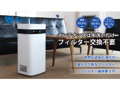 フィルター交換不要の空気清浄機「Airdog X5」わずか8日でMakuakeにて