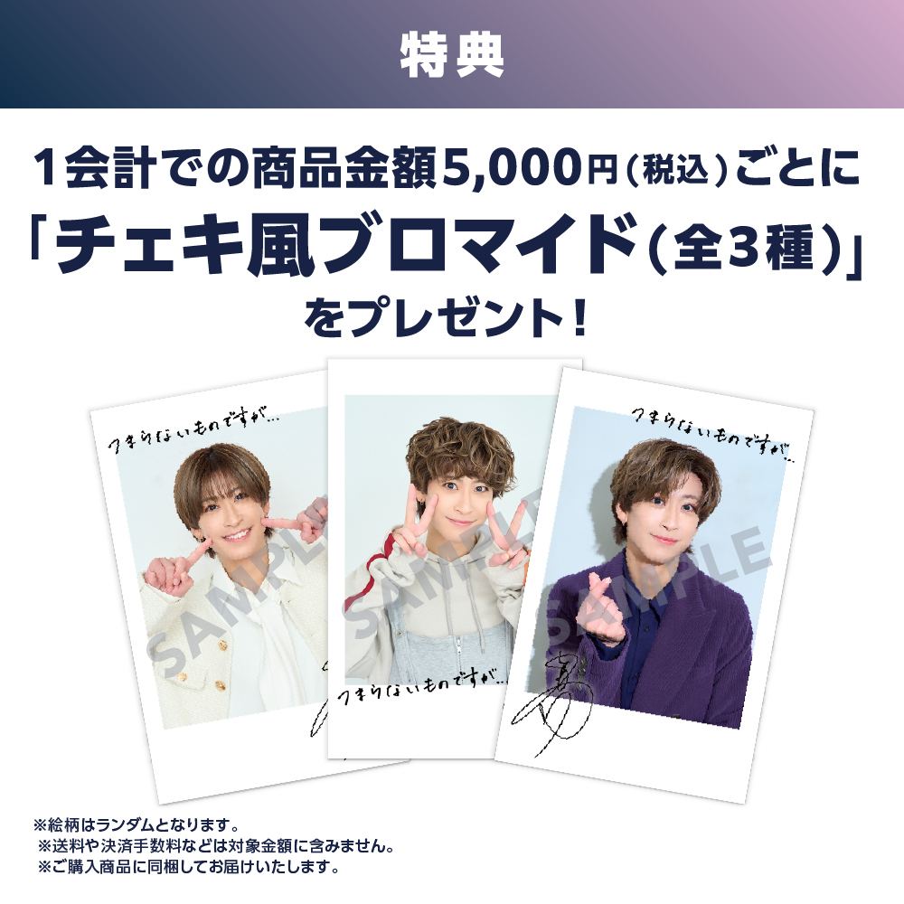 ブロマイドセットB (5枚組) | 赤澤 燈 OFFICIAL STORE | Bitfan Pro Store