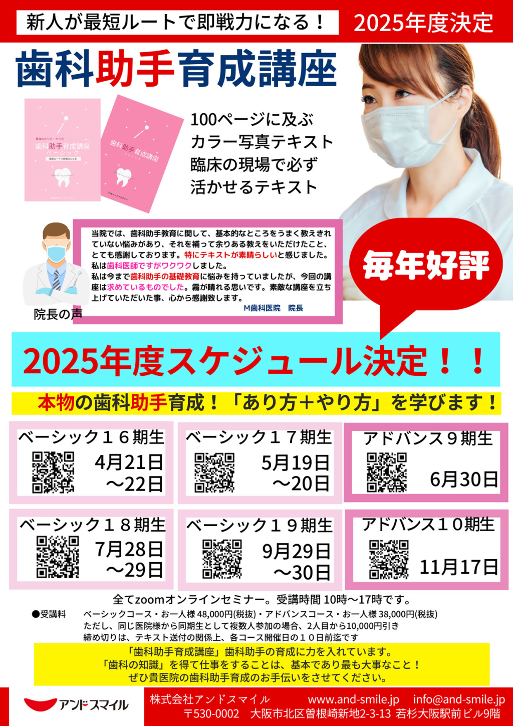 2025年 本気の歯科助手育成講座 | WHITE CROSS