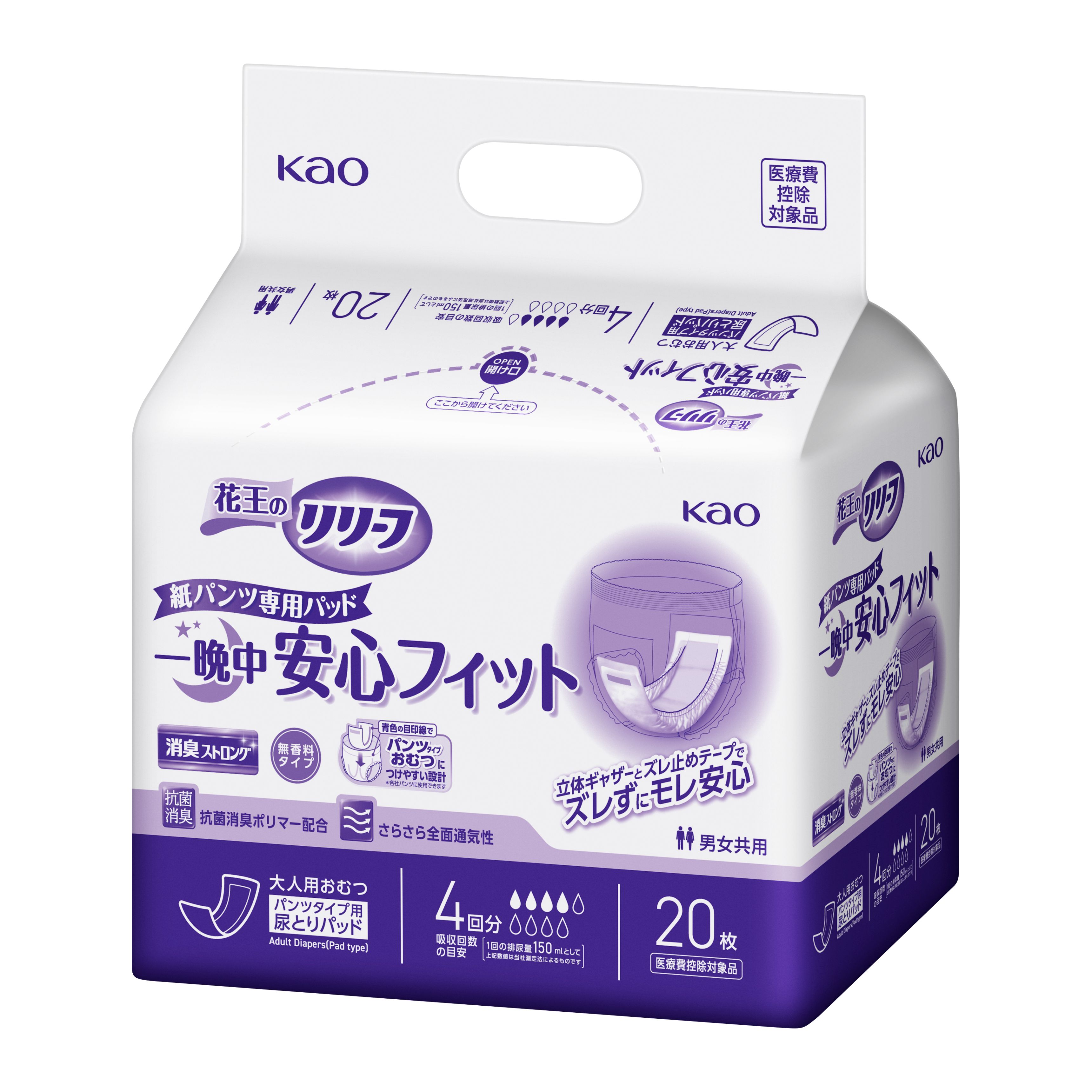 花王プロフェッショナル・サービス | 製品情報 | リリーフ 紙パンツ