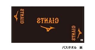 プロコレクション2021」 GIANTS オーセンティックバスタオル発売