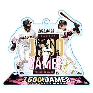 丸佳浩選手「通算1500試合出場記念」グッズを発売 | 読売ジャイアンツ