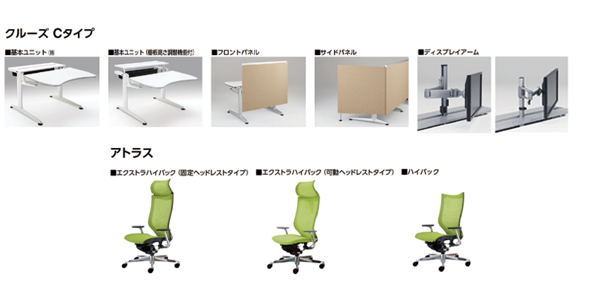 クルーズ ＆ アトラス｜オフィス｜製品情報｜株式会社オカムラ