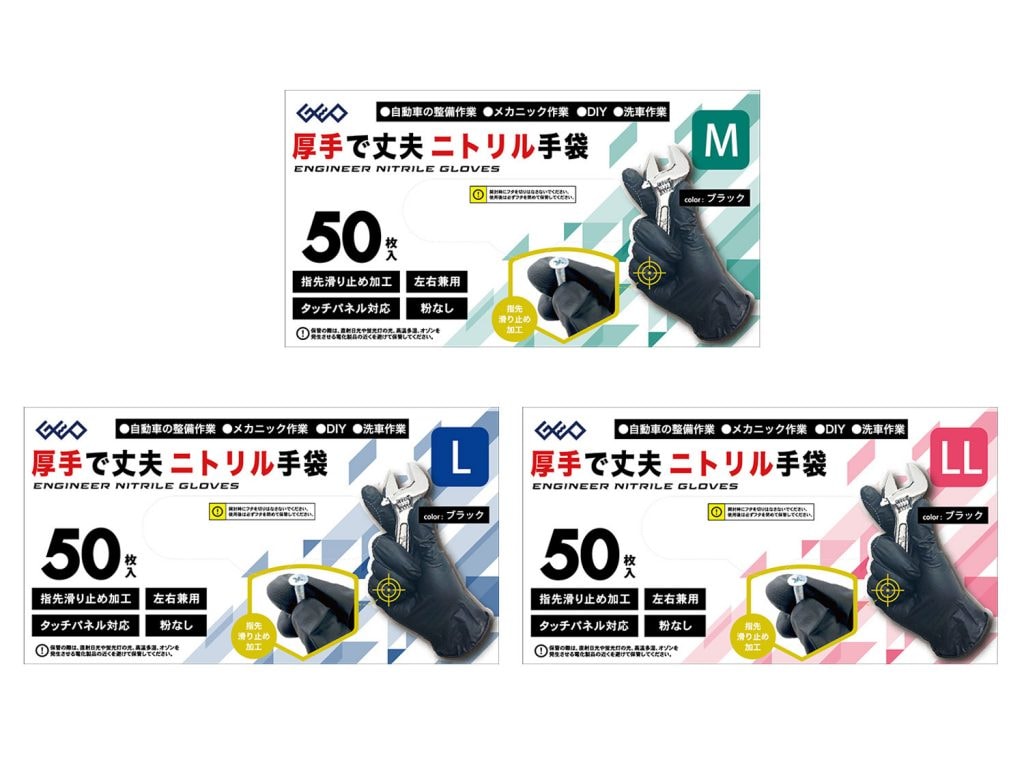 ニトリル手袋”GRSK-NRG YGL-018””GRSK-ENRG YGL-016”2種を発売 – 商品