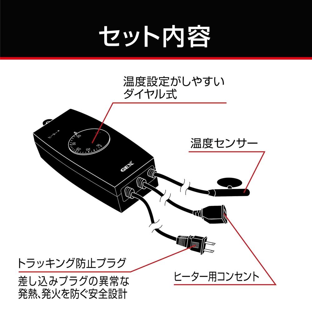 暖突L - ジェックス・サーモスタット - ピタリ適温セット 暖突L