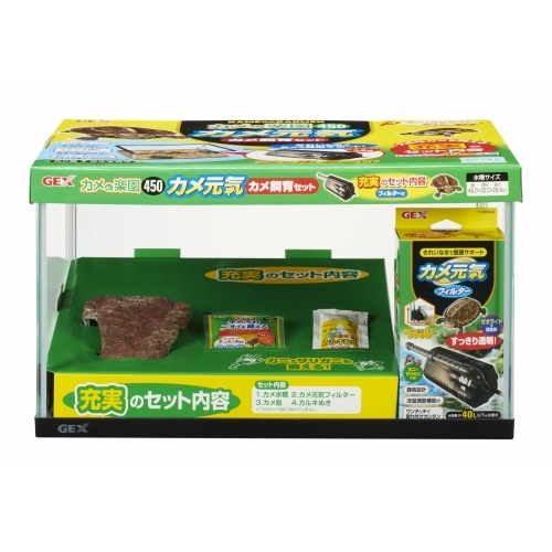 カメ元気 カメの楽園450 | ジェックス株式会社