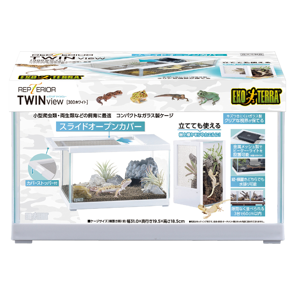 レプテリア ツインビュー 300ホワイト | ジェックス株式会社