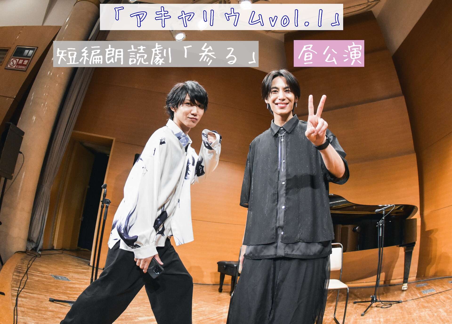 期間限定動画】『アキヤリウムvol.1』短編朗読劇「参る」【昼公演