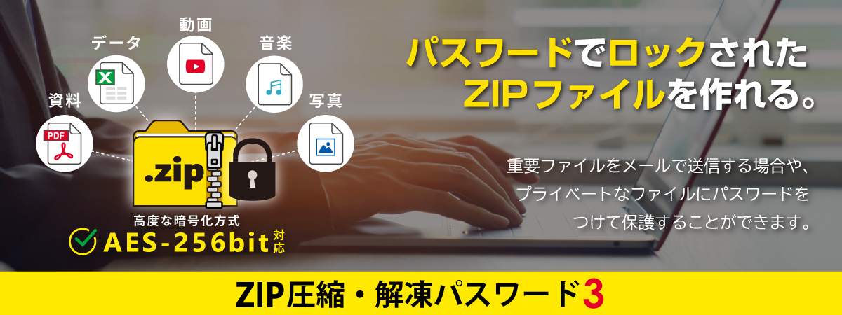 ZIP圧縮・解凍パスワード3 – デネット製品ページ