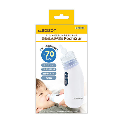 電動鼻水吸引器PochiSui 【最上位モデル】最大吸引圧-70kPa