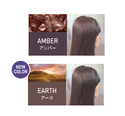イルミナカラー新色 アースカラーコレクション