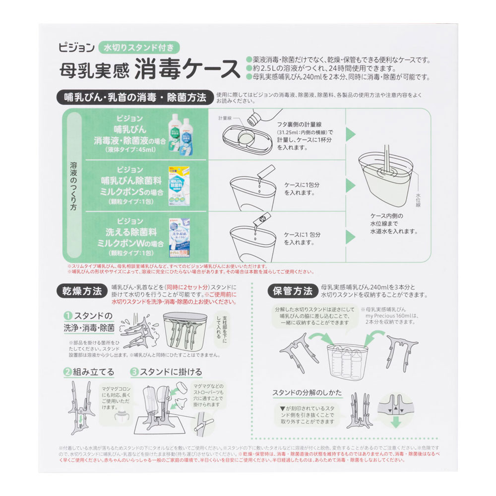 母乳実感消毒ケース 水切りスタンド付き 2.5L | 商品情報 | ピジョン