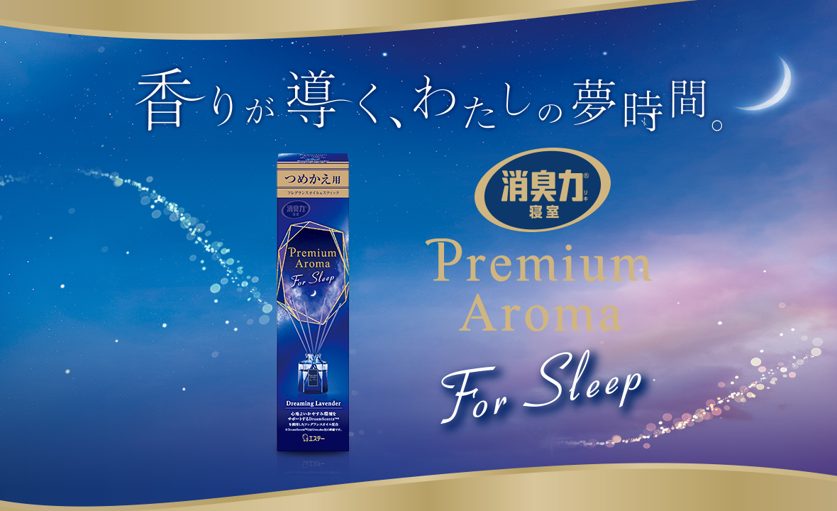 消臭力 Premium Aroma（プレミアムアロマ）For Sleep 寝室用 Stick