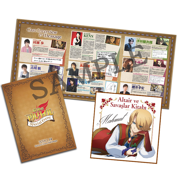 EVENT | TVアニメ「将国のアルタイル」公式サイト