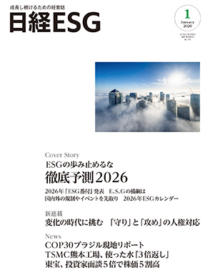 成長し続ける企業のための環境・社会・ガバナンスの情報誌 日経ESG最新
