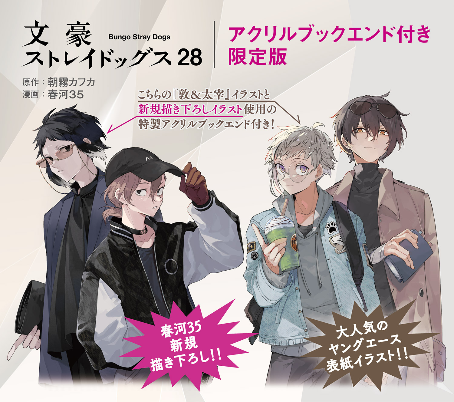 BOOKS シリーズ刊行情報 | 『文豪ストレイドッグス』KADOKAWA 公式