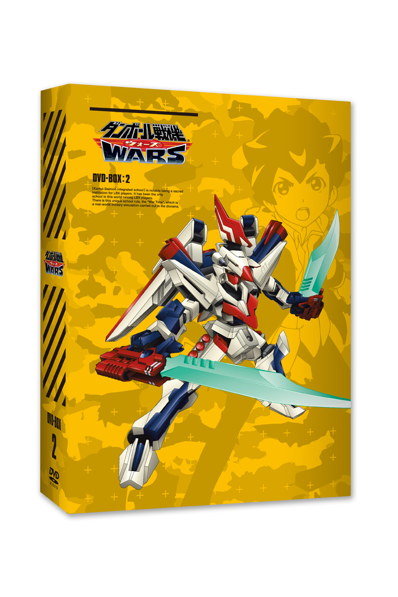人気アニメ『ダンボール戦機ウォーズ』DVD-BOX1・2発売！