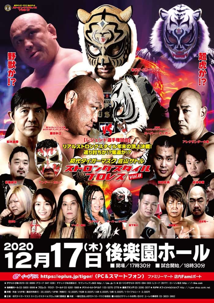 ストロングスタイルプロレス】最後のチャンスか！S・タイガーが藤田の