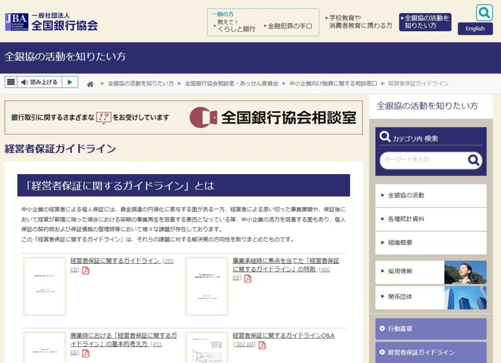 中小企業向け経営者保証ガイドラインについて、概要を分かりやすく解説