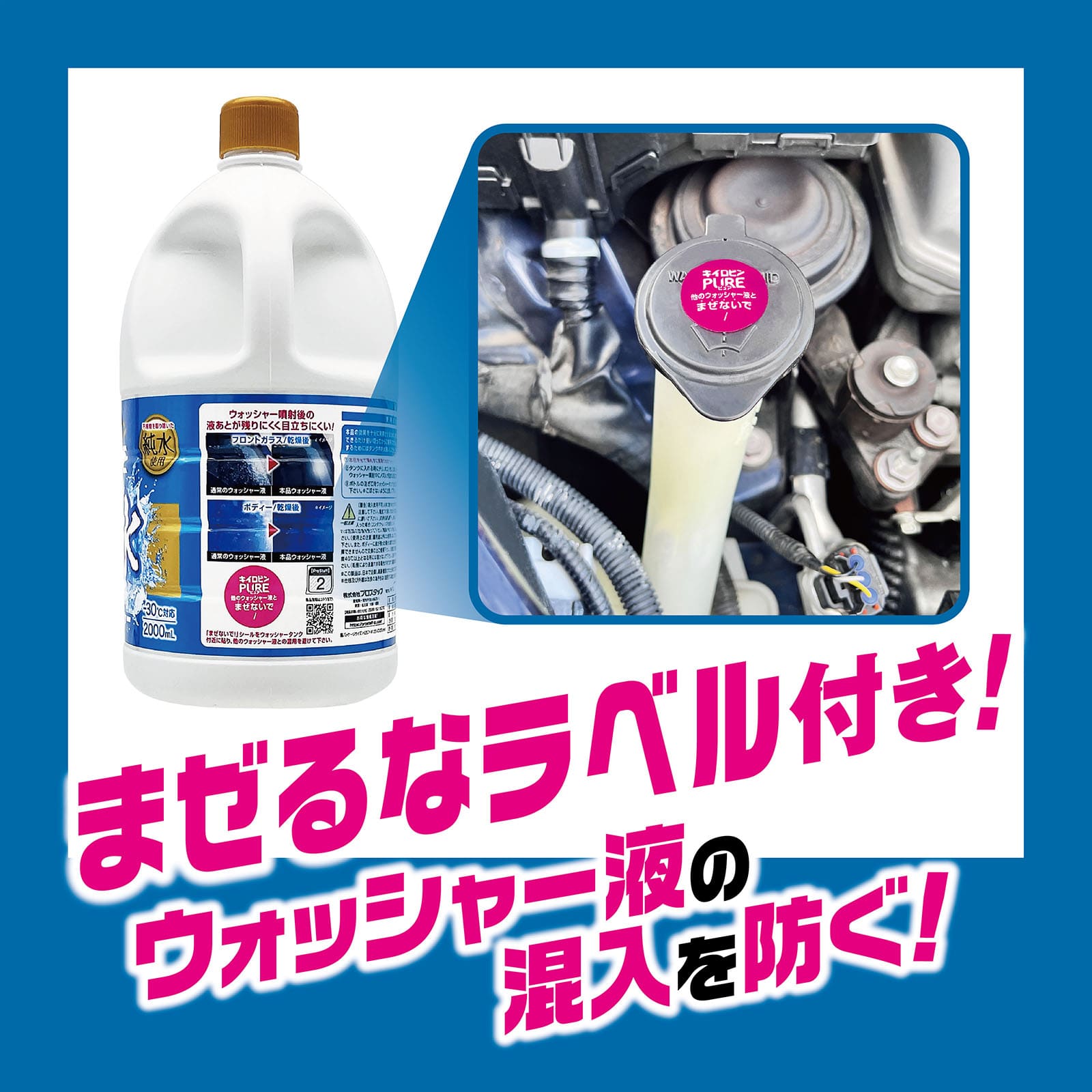 キイロビンピュア 純水ウォッシャー | 商品情報 | プロスタッフ